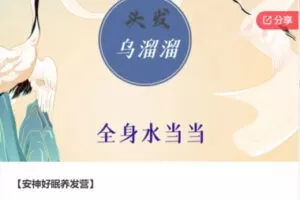 【19[红包]·S8142安神好眠养发营】