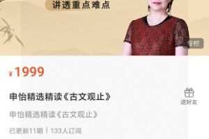 【亲子更新】申怡精选精读《古文观止》