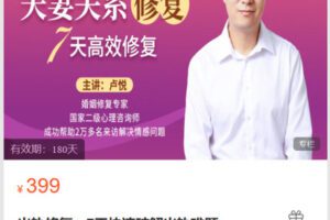 【捐赠[红包]9.90·《Z6193-心之助-出轨修复：7天快速破解出轨难题》】