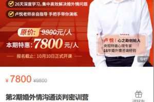 【捐赠[红包]29.90·《Z6195-心之助-26天婚外情沟通谈判课（第二期）》】