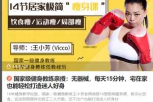 Z6680-lizhi-国家级健身教练亲授：无器械，每天15分钟，宅在家也能轻松打造迷人好身 捐赠9.9