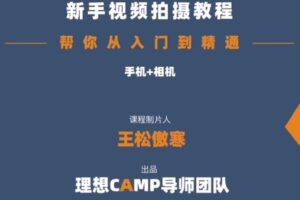 【捐赠[红包]29.90·《D0678-全新视频拍摄系统课程 手机+相机拍摄技巧0基础入门到精通》】