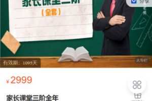 Z6216-展哥数学-家长课堂三级全年 捐赠19.9