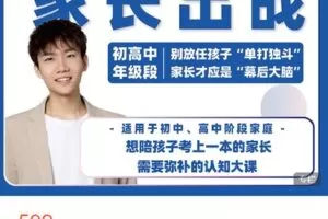 【捐赠[红包]19.90·《Z6498-顺历教育-家长出战-想陪孩子考上一本的家长，必须弥补的认知大课！》】