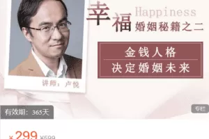 Z6192-心之助-幸福婚姻秘籍Ⅱ——会谈钱，婚姻才是一辈子 捐赠9.9