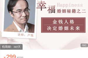 Z6192-心之助-幸福婚姻秘籍Ⅱ——会谈钱，婚姻才是一辈子 捐赠9.9
