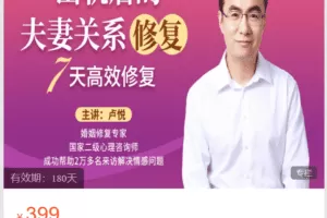 Z6193-心之助-出轨修复：7天快速破解出轨难题 捐赠9.9