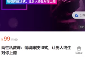 Z6194-心之助-两性私教课：销魂床技18式，让男人终生对你上瘾 捐赠9.9