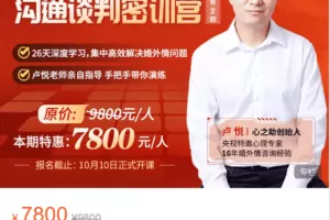 Z6195-心之助-26天婚外情沟通谈判课（第二期） 捐赠9.9
