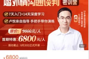 Z6196-心之助-21天婚外情沟通谈判密训营（第一期） 捐赠19.9