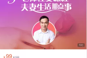 Z6197-心之助-卢老师性爱课堂：夫妻生活那点事 捐赠9.9