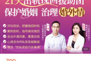 Z6166-心之助-21天出轨挽回保护婚姻治理婚外情 捐赠9.9