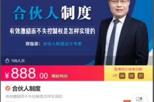 Z6718-lizhi-合伙人制度 捐赠29.9