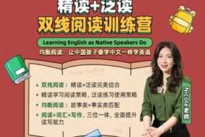 【捐赠[红包]39.90·《YL2614-好课好物学堂-精读+泛读双线阅读训练营（1级+2级）》】