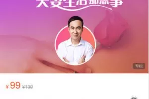 【捐赠[红包]9.90·《Z6197-心之助-卢老师性爱课堂：夫妻生活那点事》】