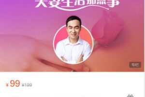 【捐赠[红包]9.90·《Z6197-心之助-卢老师性爱课堂：夫妻生活那点事》】