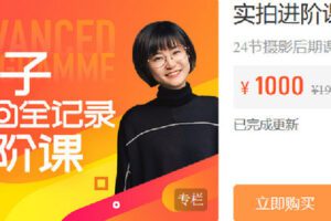 【捐赠[红包]39.90·《Z6808-IYZ摄影课堂-实拍进阶课程》】