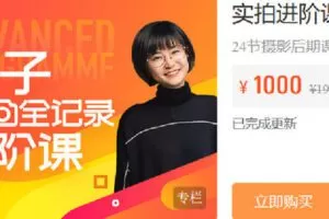 【捐赠[红包]39.90·《Z6808-IYZ摄影课堂-实拍进阶课程》】