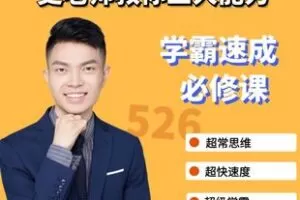 【捐赠[红包]129.00·《YL2604-史老师超能数学-【学霸速成必修课】三+四+五+六》】