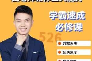【捐赠[红包]129.00·《YL2604-史老师超能数学-【学霸速成必修课】三+四+五+六》】