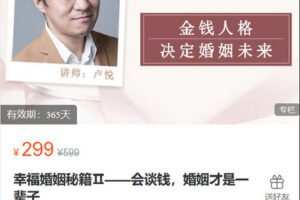 【捐赠[红包]9.90·《Z6192-心之助-幸福婚姻秘籍Ⅱ——会谈钱，婚姻才是一辈子》】