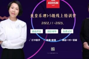 【捐赠[红包]68.00·《S3884[只有视频]TOP英皇乐理1-5级线上特训营【第20期】》】