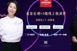 【捐赠[红包]68.00·《S3884[只有视频]TOP英皇乐理1-5级线上特训营【第20期】》】