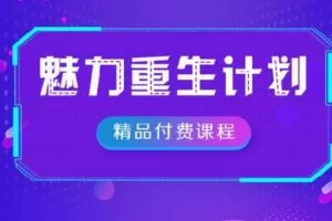 【捐赠[红包]65.00·《S8663魅力重生计划》】