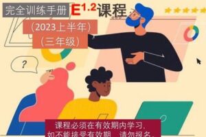 【捐赠[红包]69.90·《YL2664-大陆老师的数学秘密花园-E课程1.2：三年级北师大版（2023上半年）》】