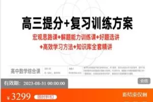 【捐赠[红包]69.99·《AL5203-分析师凯子巨人-高三特惠钻石套餐》】