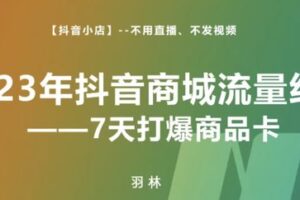 捐赠29.9[红包]·D0697-2023《交个朋友从0-1成为金牌主播》