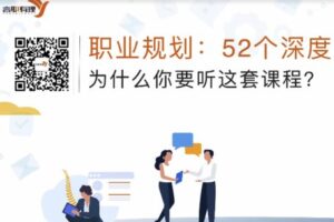 捐赠29.9[红包]·D0716-2023《职场生存指南：深度拆解困住1000万人的52个职场难题》