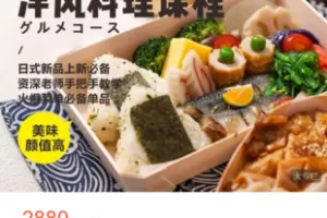 【捐赠69.9·《Z5881-MyBaby麦焙彼-日式洋风料理线上课程》】