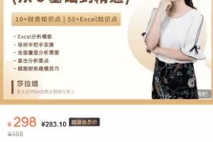 【捐赠9.9·《Z6140-FI财智学堂-专为财务分析设计的 Excel图表可视化课程 (从０基础到精通)》】