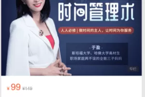 【捐赠9.9·《Z5982-有书课堂-精英都在践行的时间管理术》】