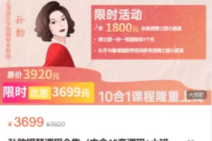 【捐赠79.9·《Z5990-孙韵钢琴工作室-孙韵钢琴课程合集（内含10套课程+小班课）》】