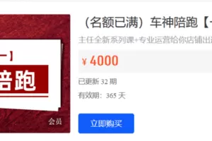 【捐赠9.9·《Z6138-发宝电商-（名额已满）车神陪跑【一对一】》】