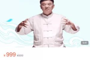 【捐赠39.9·《Z6165-益乎云课堂-王芗斋站桩-共进筑基班》】