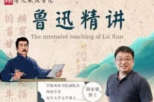 【捐赠[红包]29.90·《YL2682-学悦风咏书院-人物专题系列·鲁迅精讲》】