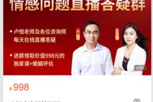 【捐赠[红包]9.90·《Z6201-心之助-心悦会直播答疑群》】