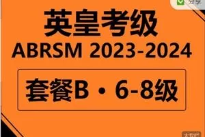 【捐赠[红包]19.99·《AL3112-卢嘉博士钢琴课堂-英皇钢琴2023-2024考级 · 6-8级全套教学视频套餐B》】