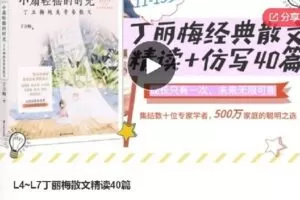 【捐赠[红包]22.00·《F0843L4~L7丁丽梅散文精读40篇》】