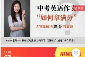 【捐赠[红包]19.99·《AL5102-nancy-2020中考英语作文满分冲刺线上课堂》】