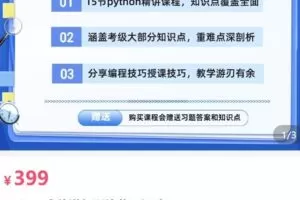 【捐赠[红包]39.90·《AL5218-Python金牌讲师训练营（初阶）_五格殿下》】