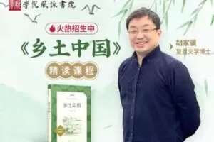 【捐赠[红包]29.90·《YL2683-学悦风咏书院-《乡土中国》精读》】