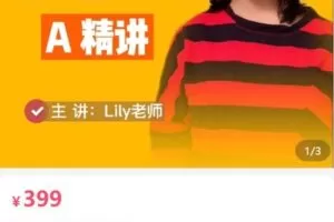 【捐赠[红包]39.90·《AL5076-跟着Lily学英语RAZ-A级别精讲课程》】