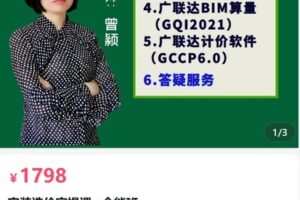 【捐赠[红包]89.90·《AL5061-曾颖老师安装造价实操课全能班》】