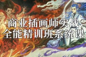 【捐赠[红包]88.00·《S7616阿妹艺术——商业插画师实战全能精训班》】