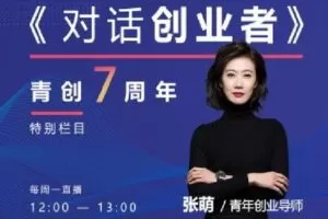 【捐赠[红包]39.90·《A1891萌姐专栏·对话创业者》】 【会员10%·代理20%·合伙人30%暖心补助】