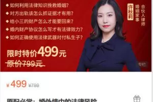 【捐赠[红包]9.90·《Z6191-心之助-原配必学：婚外情中的法律风险》】